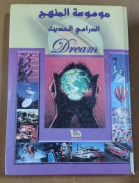 Image of موسوعة المنهج الدرامى الحديث