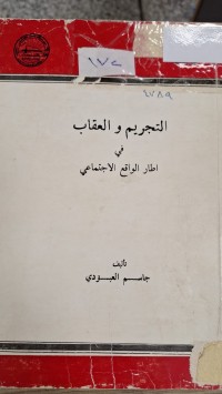Image of التجريم والعقاب في اطار الواقع الاجتماعيي