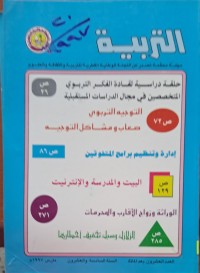 Image of التربية