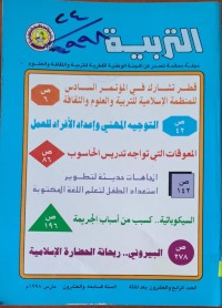 Image of التربية