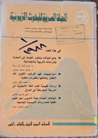 Image of المجلة العربية للبحوث التربوية