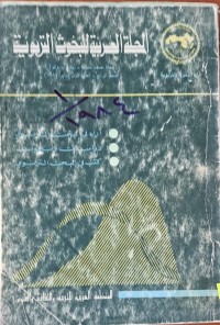 Image of المجلة العربية للبحوث التربوية