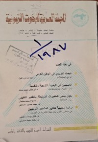 Image of المجلة العربية للبحوث التربوية