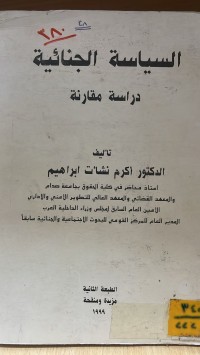 Image of السياسة الجنائية