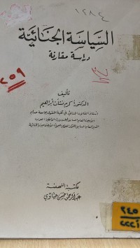 Image of السياسة الجنائية في القانون العقوبات العراقي