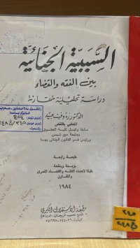 Image of السببية الجنائية