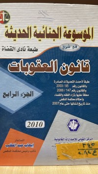 Image of الموسوعة الجنائية الحديثة في شرح قانون العقوبات/ ج4
