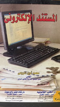 Image of المستند الالكتروني