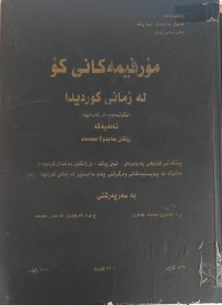 Image of مۆرفیمەکانى کۆ لە زمانى کوردى