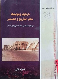 Image of كركوك و توابعها حكم التاریخ و الضمیر    ج/1