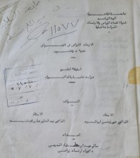 Image of الارشاد الزراعي في العراق