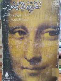 Image of نظرية التصوير