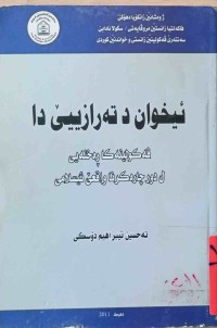 Image of ئیخوان د تەرازییێ دا