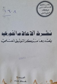 Image of مجلس التخطيط مؤسسة البحث العلمي /مركز التوثيق العلمي