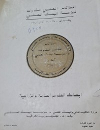 Image of ابحاث العلوم العامة والزراعية