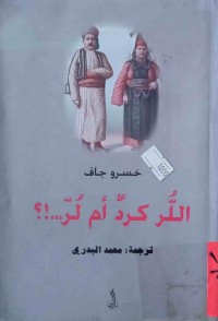 Image of اللر كرد أم لر ...؟