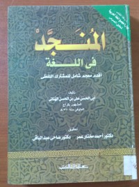 Image of المنجد فى اللغة
