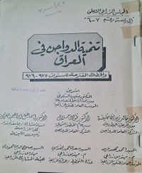 Image of تنمية الدواجن في العراق