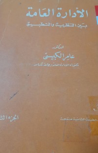 Image of الادارة العامة