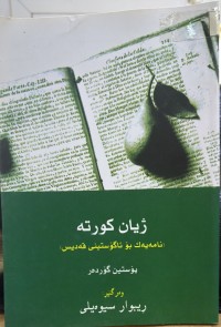 Image of ژیان كورتە نامەیەك بۆ ئاگۆستینی قەدیس
