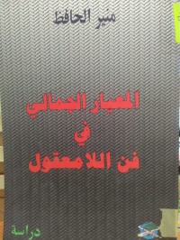 Image of المعيار الجمالي في فن اللامعقول