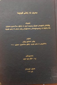 Image of سەربار لە زمانى کوردیدا