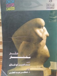 Image of المثال مختار