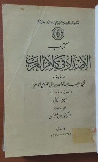 Image of كتاب الأضداد فى كلام العرب