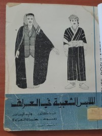 Image of الملابس الشعبية فى العراق