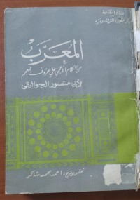 Image of المعرب