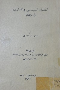 Image of النظام السياسي والاداري فى بريطانيا