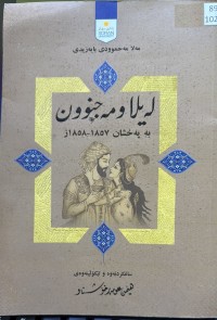 Image of لەیلاو مەجنون بە پەخشان ١٨٥٧-١٨٥٨ز