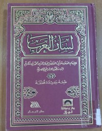 Image of لسان العرب