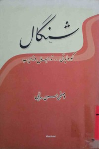 Image of شنگال - كوردایه‌تی - تره‌حیل و ته‌عریب