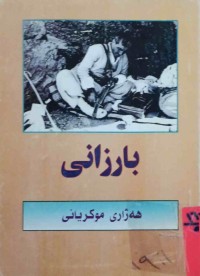 Image of بارزانی