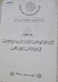 Image of معجزات الحيوان  في الوطن العربي