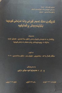 Image of کاریگەرى دەنگ لەسەر گۆڕانى واتا لە زمانى کوردیدا
