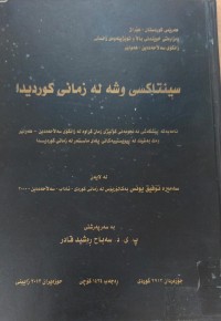 Image of سینتاکسی وشە لە زمانى کوردیدا