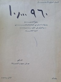 Image of عملية التصنيع ومعوقات الانتاج في القطاع الصناعي