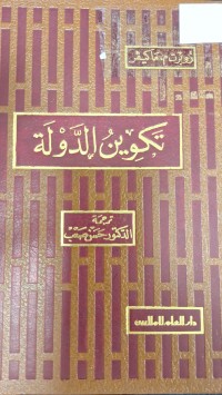 Image of تكوين الدولة