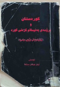 Image of كوردستان وپرۆسەی بە ئیسلام كردنی كورد (لێكۆلینەوەیەكی مێژوویی سیاسی یە)