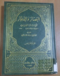 Image of البصائر و الذخائر