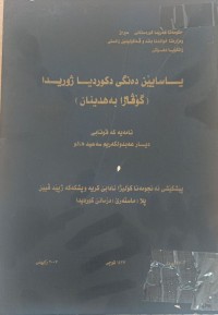 Image of یاسایێن دەنگى د کوردیا ژوریدا گۆڤەرا بەهدینان