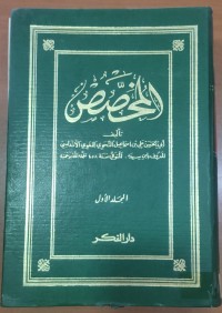 Image of المخصص