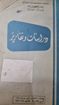 Image of دراسات وتقارير /بغداد