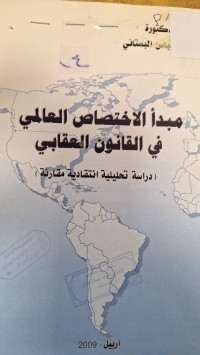 Image of مبدا الاختصاص العالمي في القانون العقابي