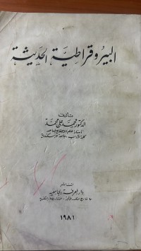 Image of البيروقراطية الحديث