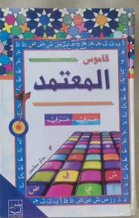 Image of قاموس المعتقد (عربى - عربى )