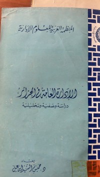 Image of الأدارةالعامة فى الجزائر