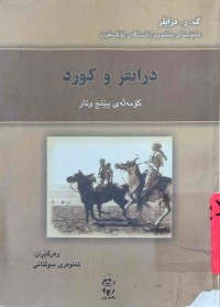 Image of درایڤر و كورد   كۆمەڵەی پێنج وتار